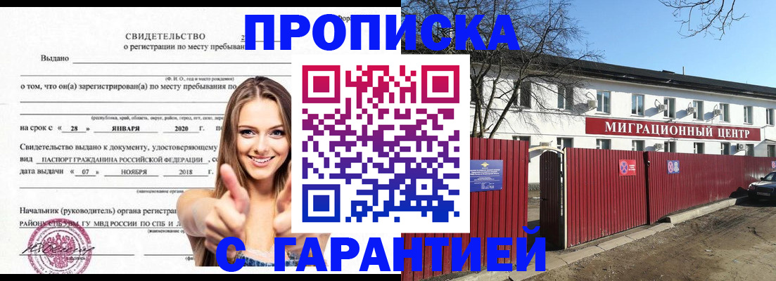 временная регистрация купить в Коломне