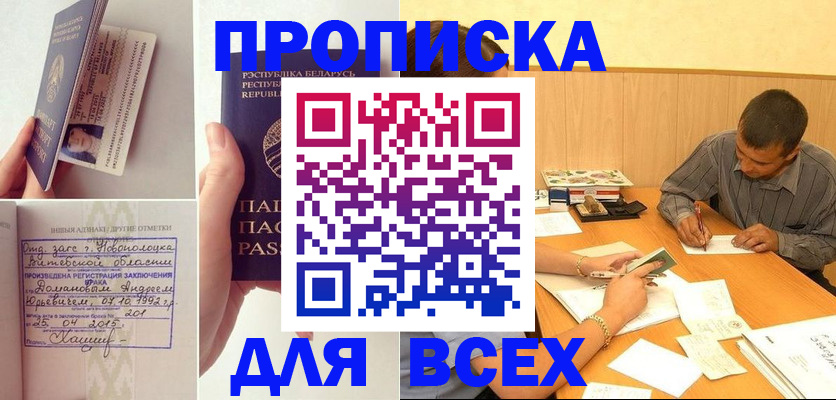 временная прописка в Коломне