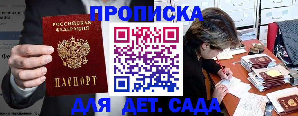 прописка ребенка в Коломне